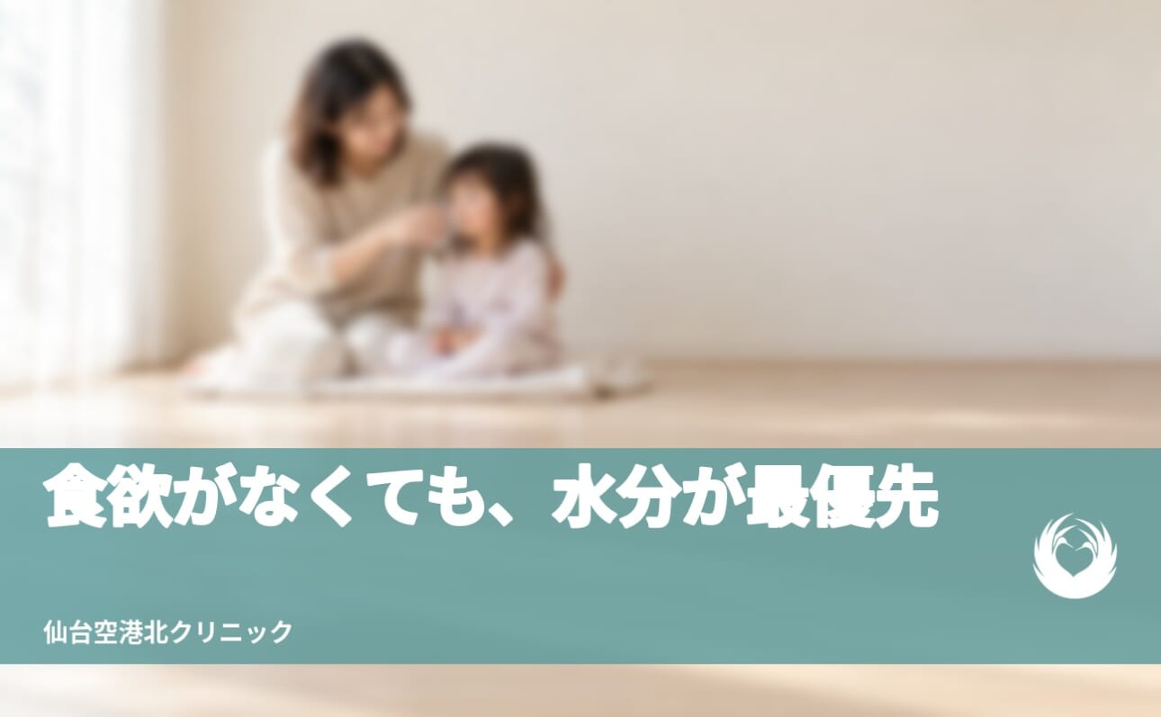 【子どもの発熱】食欲がなくても水分が最優先【飲めないとき受診】