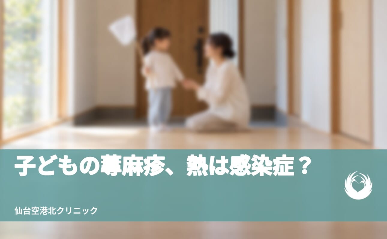 【子どもの蕁麻疹】熱が出たら感染症？虫さされとの見分け【受診の目安】