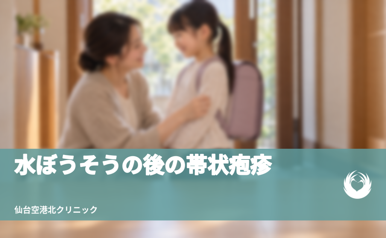 【小児の帯状疱疹】水ぼうそうの後に再活性化【目・登校・受診の目安】