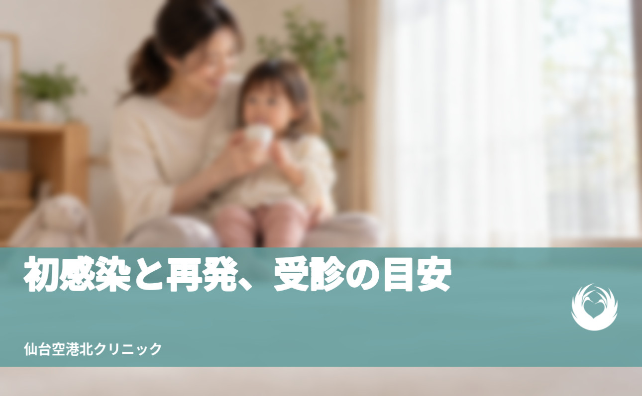 【子どもの歯肉口内炎】初感染と口唇ヘルペスの違い【飲めないときは受診】