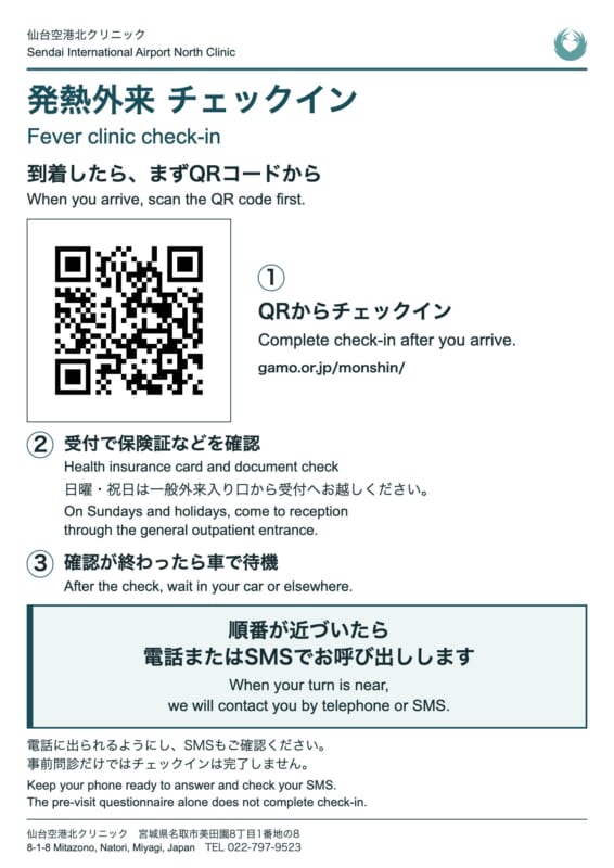 发热门诊签到用二维码告示：确认保险证后请在车内等候，我们会通过短信或电话通知您
